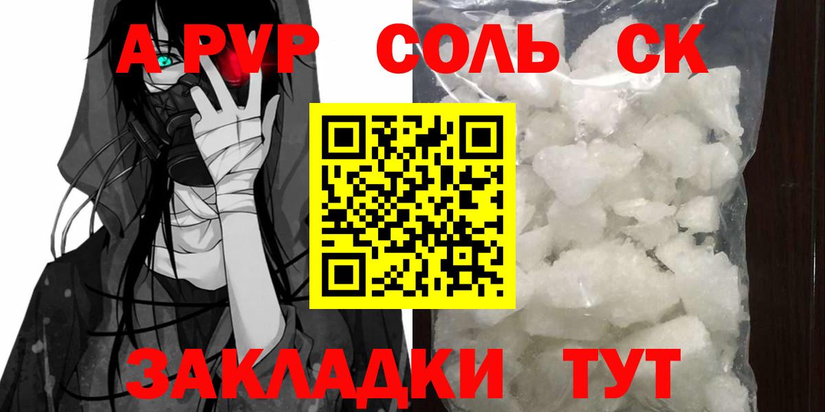 Alpha-PVP СК  Alpha PVP СК  Берёзовский  A PVP крисы CK  Вход с VPN 