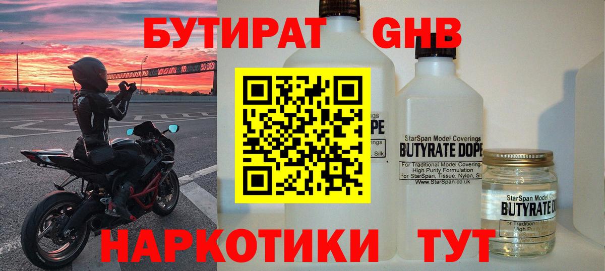 Бутират 99%  Вход с VPN  Берёзовский 