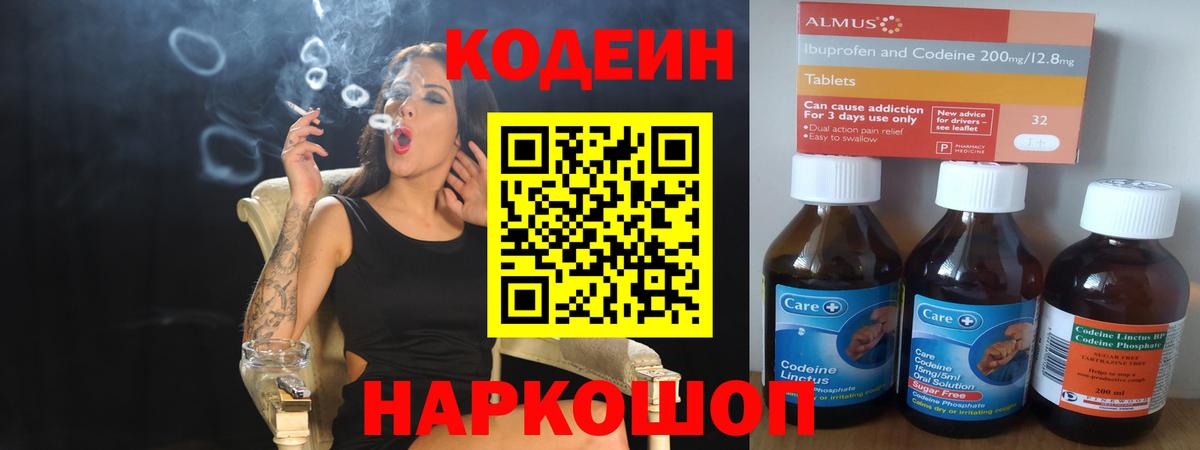 Кодеин напиток Lean (лин) Берёзовский