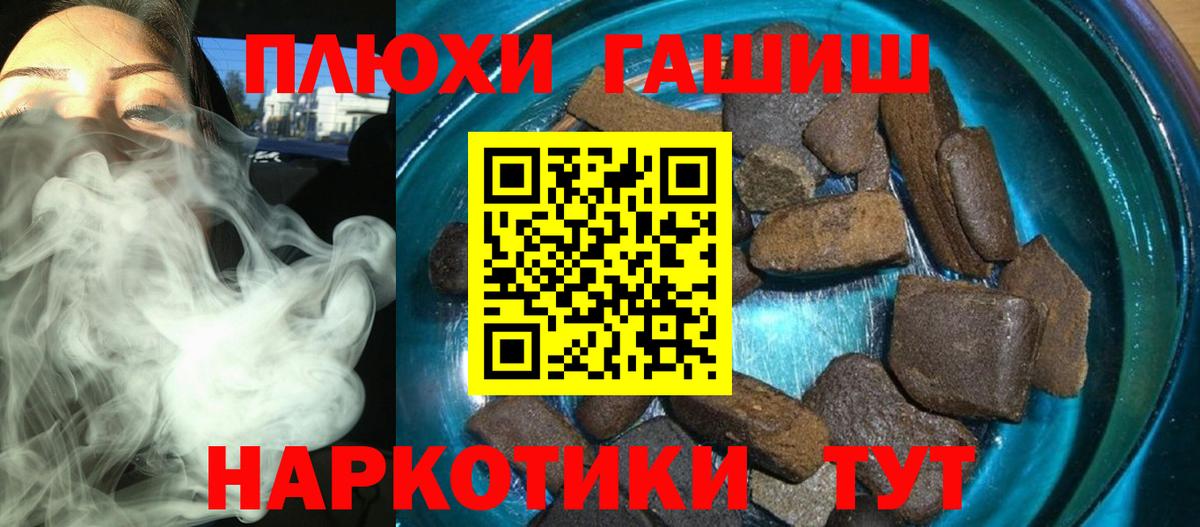 Берёзовский  ГАШИШ Premium  Гашиш  Вход с VPN 