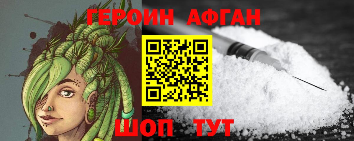 ГЕРОИН  Вход с VPN  Берёзовский  Героин афганец 