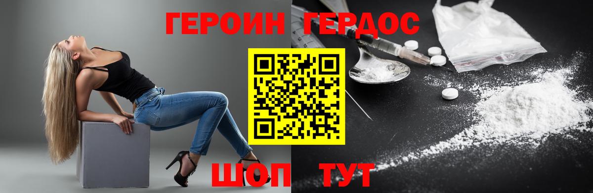 ГЕРОИН герыч Берёзовский