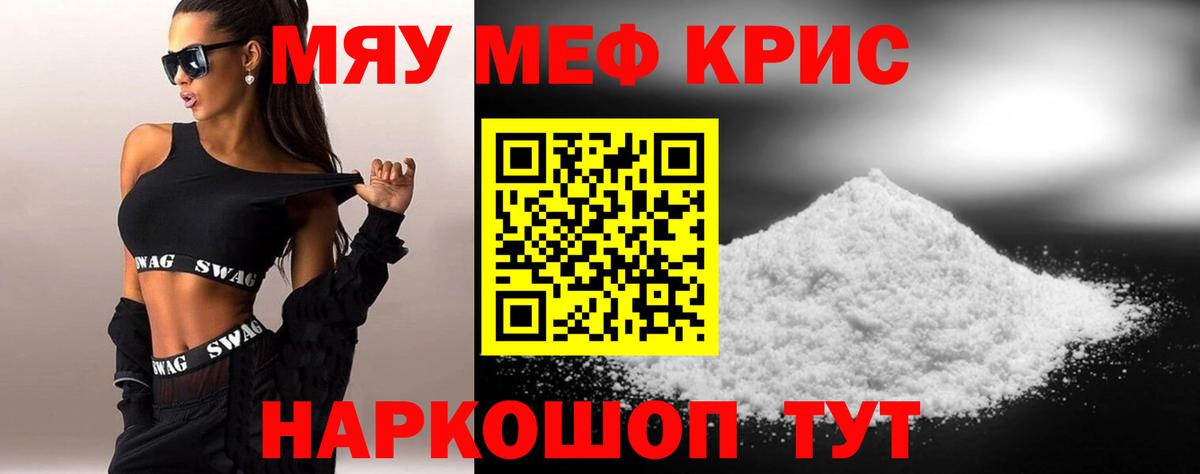 Меф мяу мяу мука Берёзовский