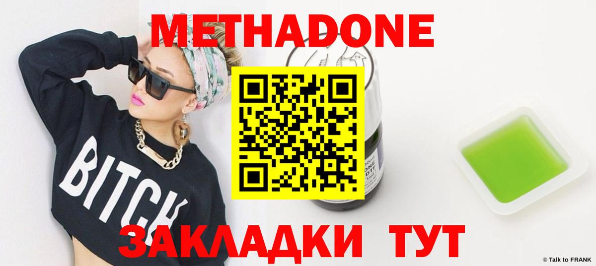 Метадон мёд  Берёзовский  Метадон methadone 